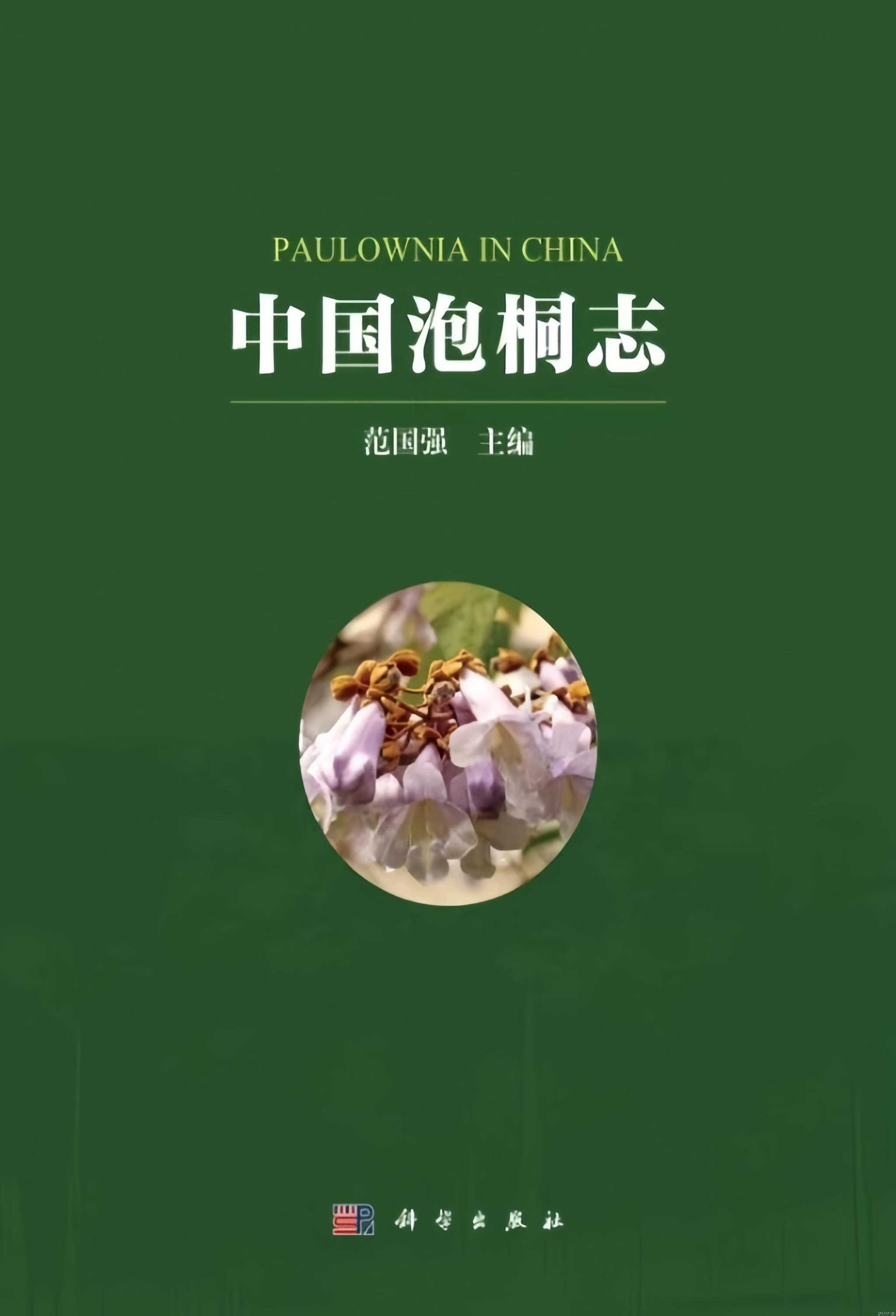 中国植物志 .png 中国植物志 .png